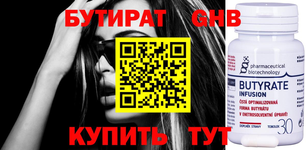 БУТИРАТ Butirat Сыктывкар