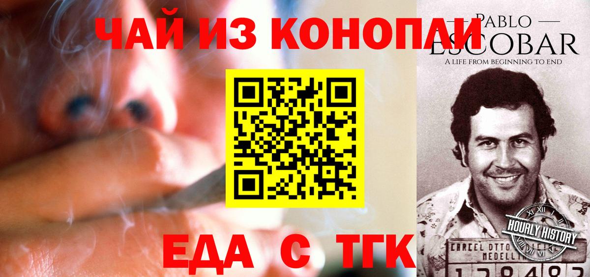 Еда ТГК конопля  Вход с VPN  Сыктывкар 