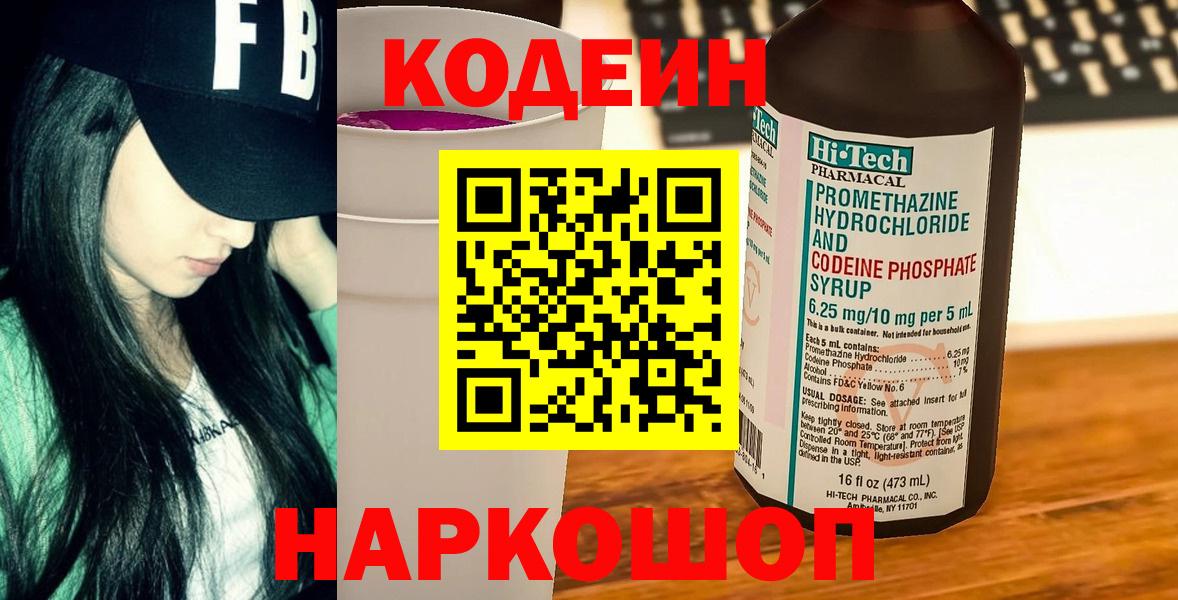 Codein напиток Lean (лин) Сыктывкар