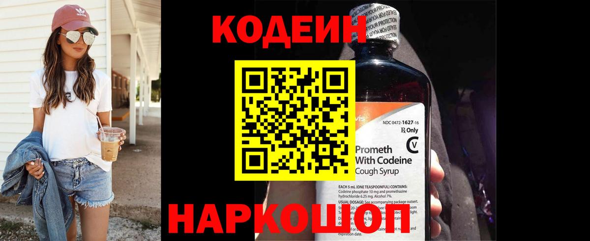 Codein Purple Drank  хочу   Codein Purple Drank  Сыктывкар  Вход с VPN 