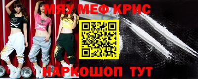 мяу мяу кристалл Нальчик