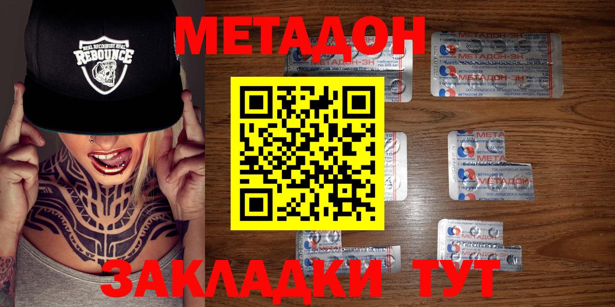 МЕТАДОН VHQ Сыктывкар